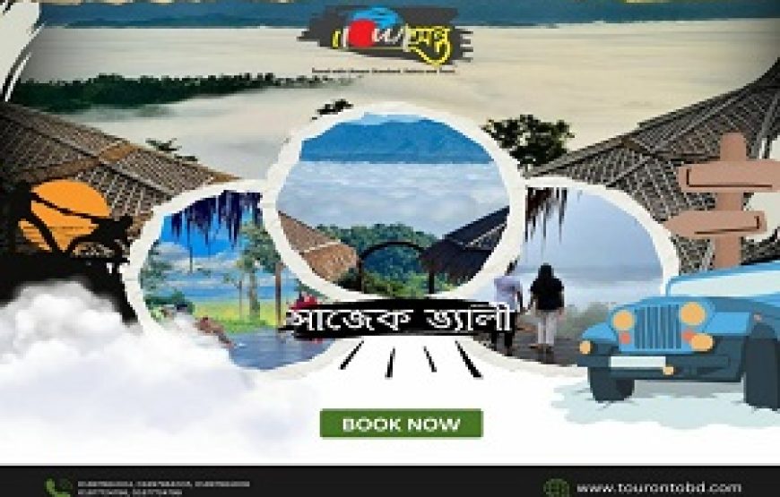 মেঘের দেশ সাজেকে  ট্যুরন্তের  মেঘ বিলাস