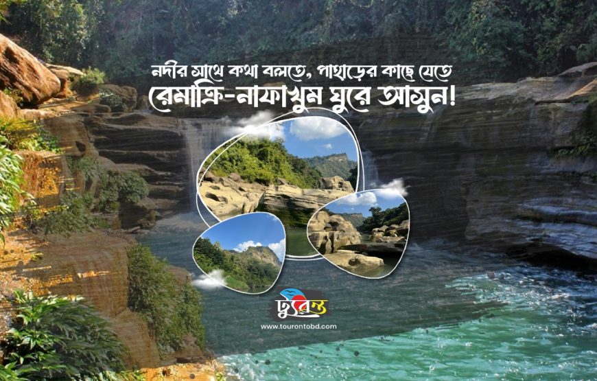 খুমের রাজ্য নাফাখুমে টিম ট্যুরন্ত ১৬ এপ্রিল ২০২৫